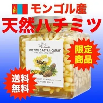 限定商品　モンゴル産ハチミツ　天然松の実入り_TOP